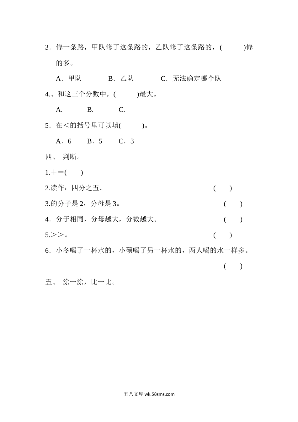 小学三年级数学下册_3-8-4-2、练习题、作业、试题、试卷_冀教版_单元测试卷_第八单元测试题.docx_第2页