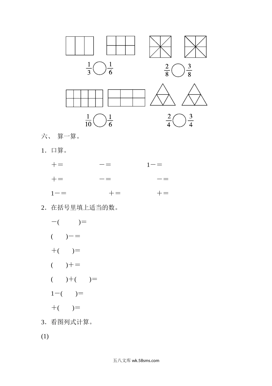 小学三年级数学下册_3-8-4-2、练习题、作业、试题、试卷_冀教版_单元测试卷_第八单元测试题.docx_第3页