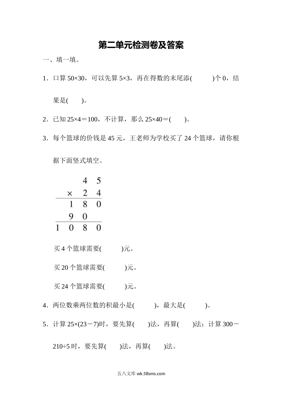 小学三年级数学下册_3-8-4-2、练习题、作业、试题、试卷_冀教版_单元测试卷_第二单元测试题.docx_第1页
