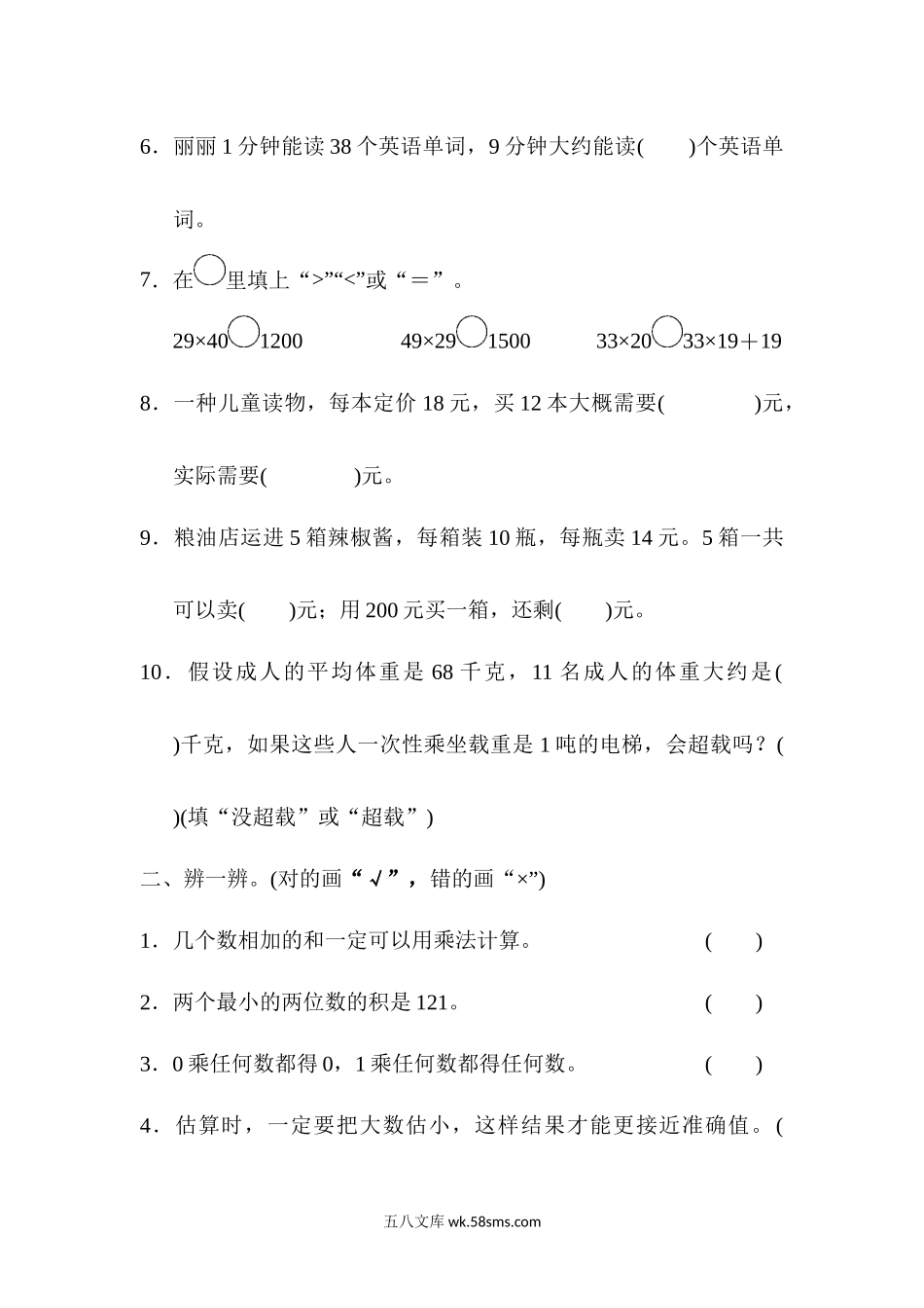 小学三年级数学下册_3-8-4-2、练习题、作业、试题、试卷_冀教版_单元测试卷_第二单元测试题.docx_第2页
