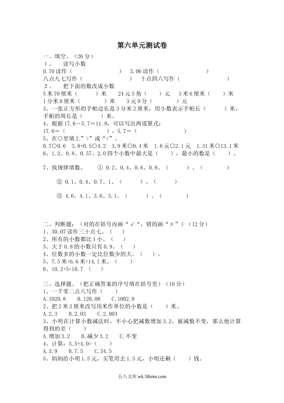 小学三年级数学下册_3-8-4-2、练习题、作业、试题、试卷_冀教版_单元测试卷_第六单元测试卷A.docx_第1页