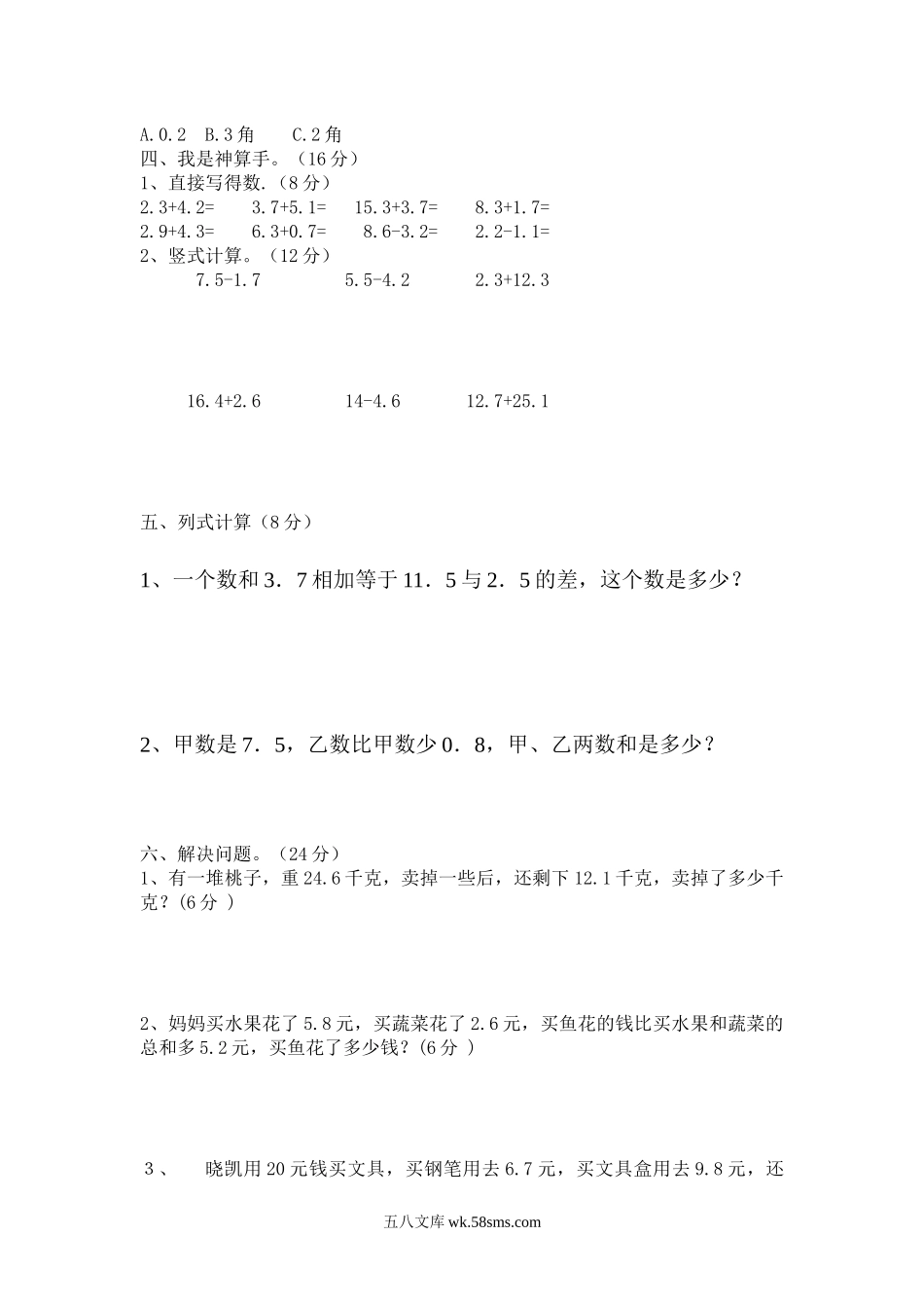 小学三年级数学下册_3-8-4-2、练习题、作业、试题、试卷_冀教版_单元测试卷_第六单元测试卷A.docx_第2页