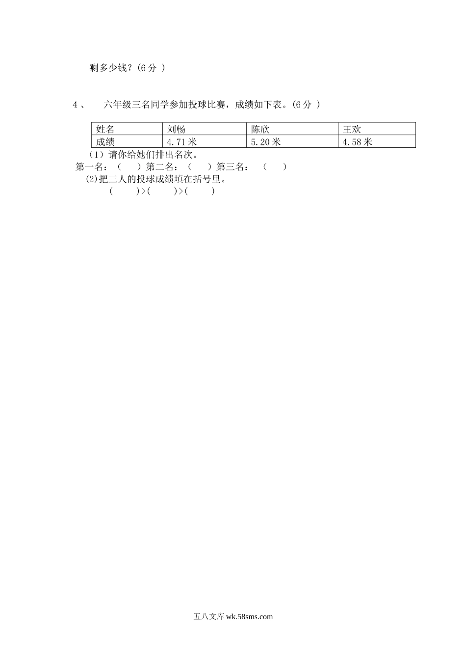 小学三年级数学下册_3-8-4-2、练习题、作业、试题、试卷_冀教版_单元测试卷_第六单元测试卷A.docx_第3页