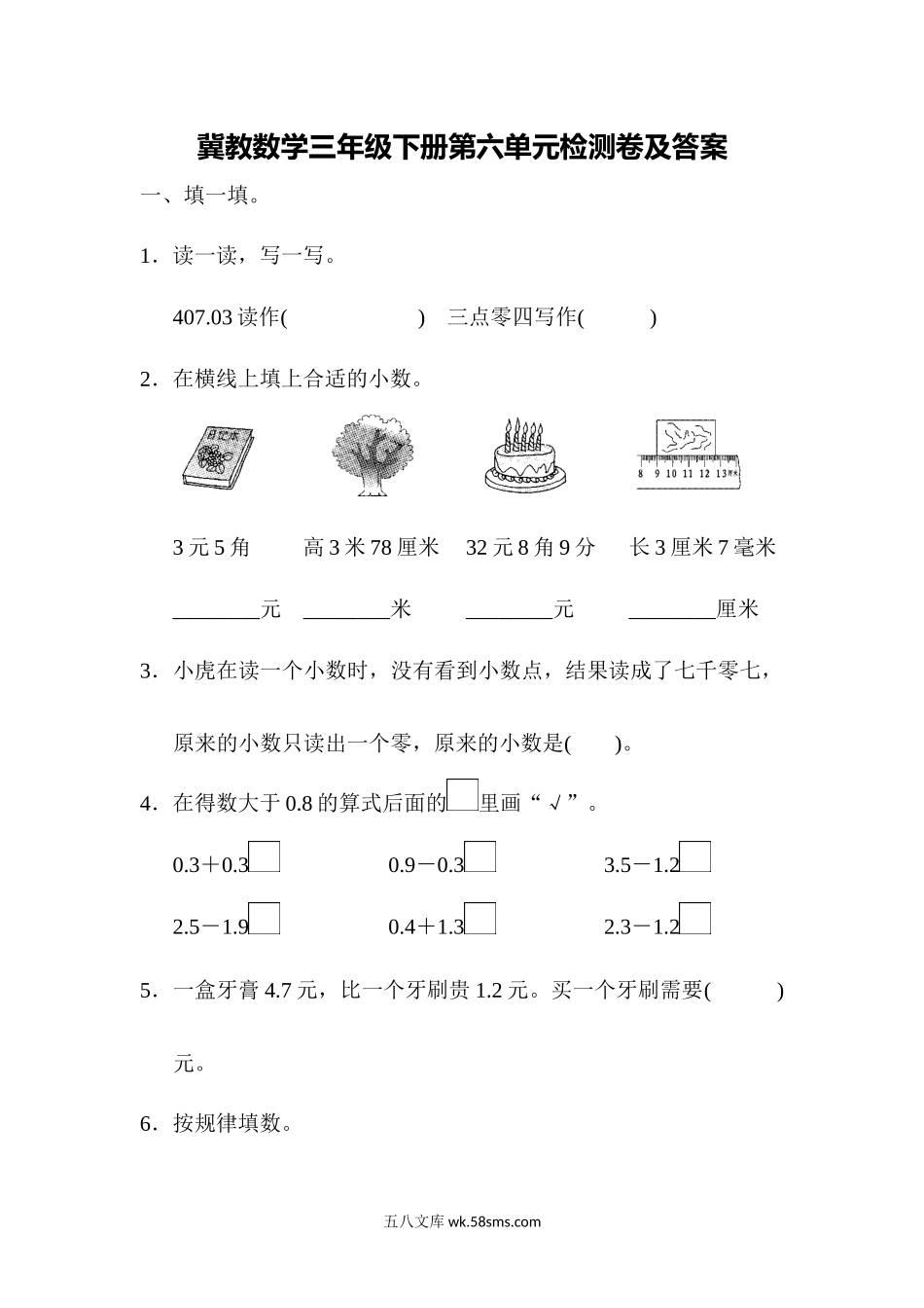 小学三年级数学下册_3-8-4-2、练习题、作业、试题、试卷_冀教版_单元测试卷_第六单元测试题.docx_第1页