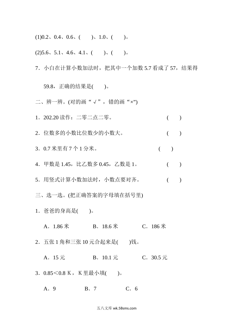 小学三年级数学下册_3-8-4-2、练习题、作业、试题、试卷_冀教版_单元测试卷_第六单元测试题.docx_第2页