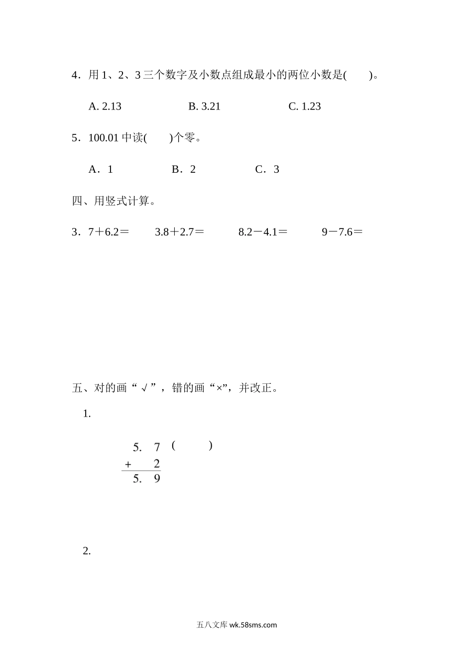 小学三年级数学下册_3-8-4-2、练习题、作业、试题、试卷_冀教版_单元测试卷_第六单元测试题.docx_第3页