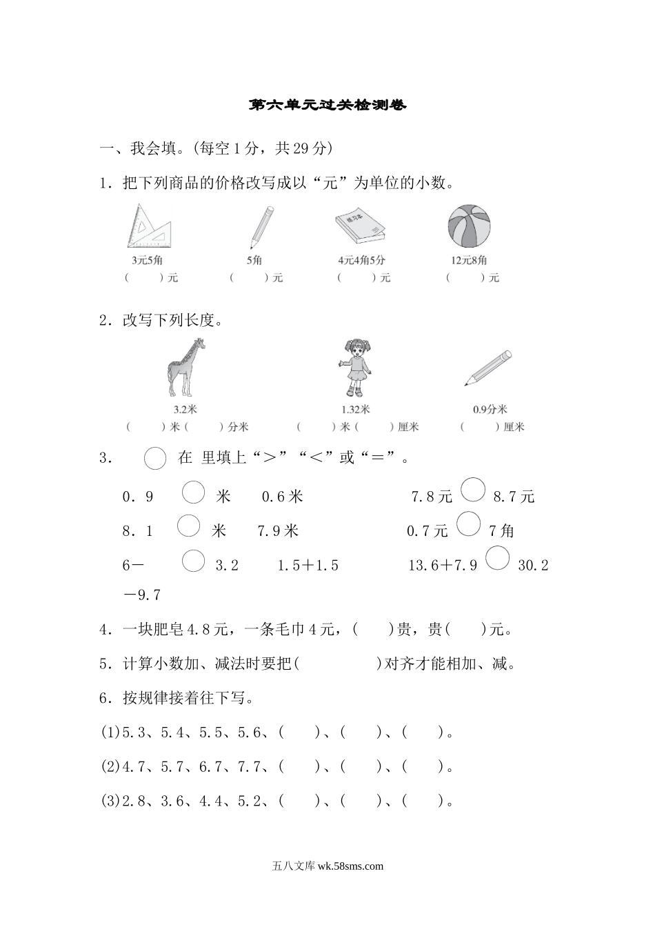 小学三年级数学下册_3-8-4-2、练习题、作业、试题、试卷_冀教版_单元测试卷_第六单元过关检测卷.docx_第1页