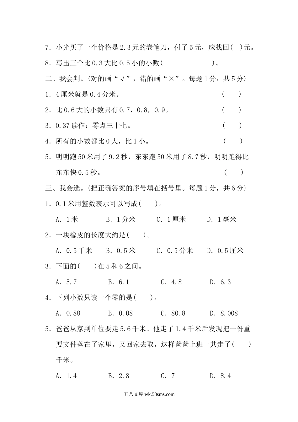 小学三年级数学下册_3-8-4-2、练习题、作业、试题、试卷_冀教版_单元测试卷_第六单元过关检测卷.docx_第2页