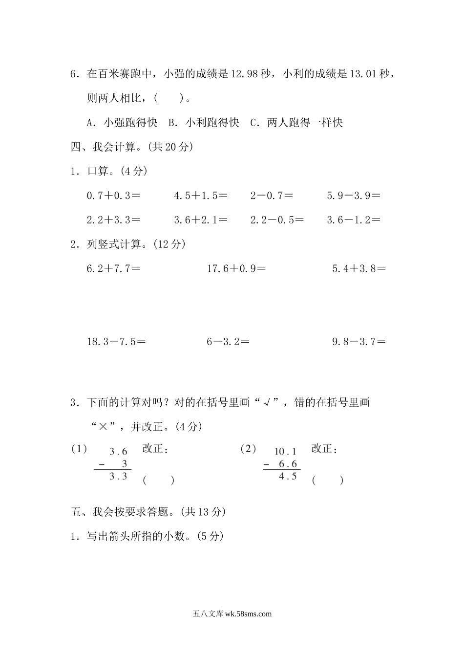 小学三年级数学下册_3-8-4-2、练习题、作业、试题、试卷_冀教版_单元测试卷_第六单元过关检测卷.docx_第3页