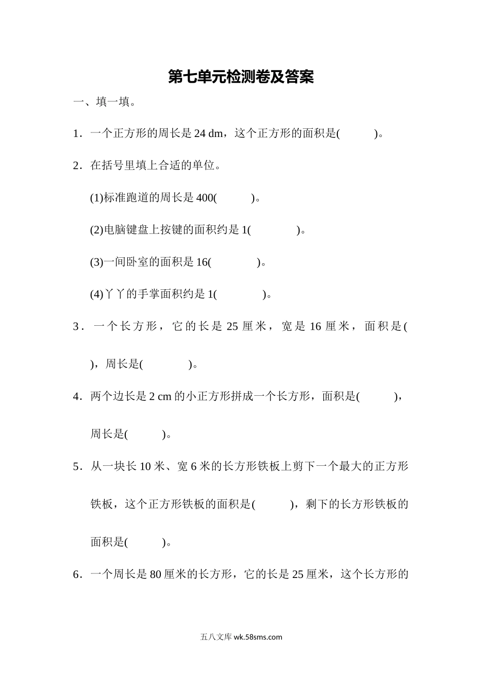 小学三年级数学下册_3-8-4-2、练习题、作业、试题、试卷_冀教版_单元测试卷_第七单元测试题.docx_第1页