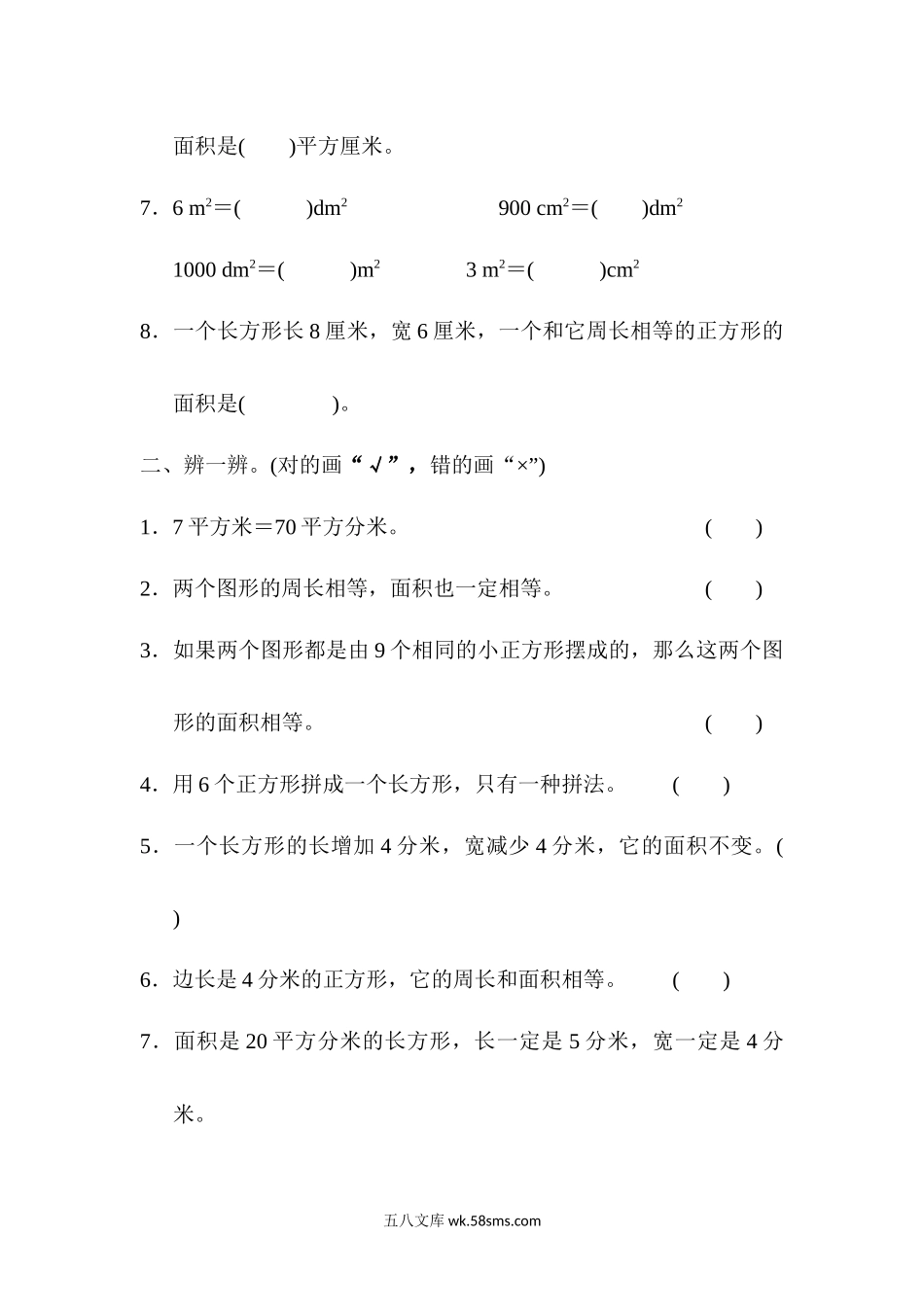 小学三年级数学下册_3-8-4-2、练习题、作业、试题、试卷_冀教版_单元测试卷_第七单元测试题.docx_第2页