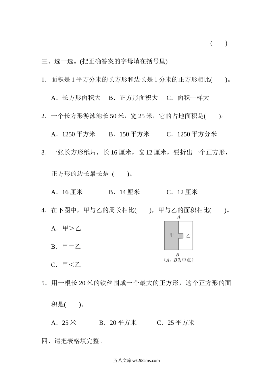 小学三年级数学下册_3-8-4-2、练习题、作业、试题、试卷_冀教版_单元测试卷_第七单元测试题.docx_第3页