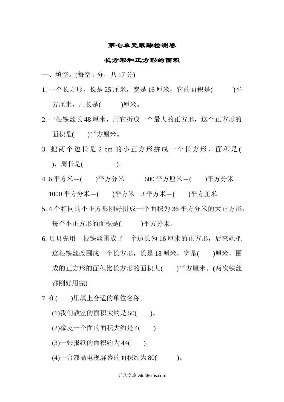 小学三年级数学下册_3-8-4-2、练习题、作业、试题、试卷_冀教版_单元测试卷_第七单元跟踪检测卷.docx_第1页