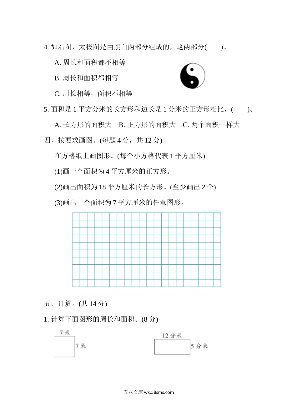 小学三年级数学下册_3-8-4-2、练习题、作业、试题、试卷_冀教版_单元测试卷_第七单元跟踪检测卷.docx_第3页