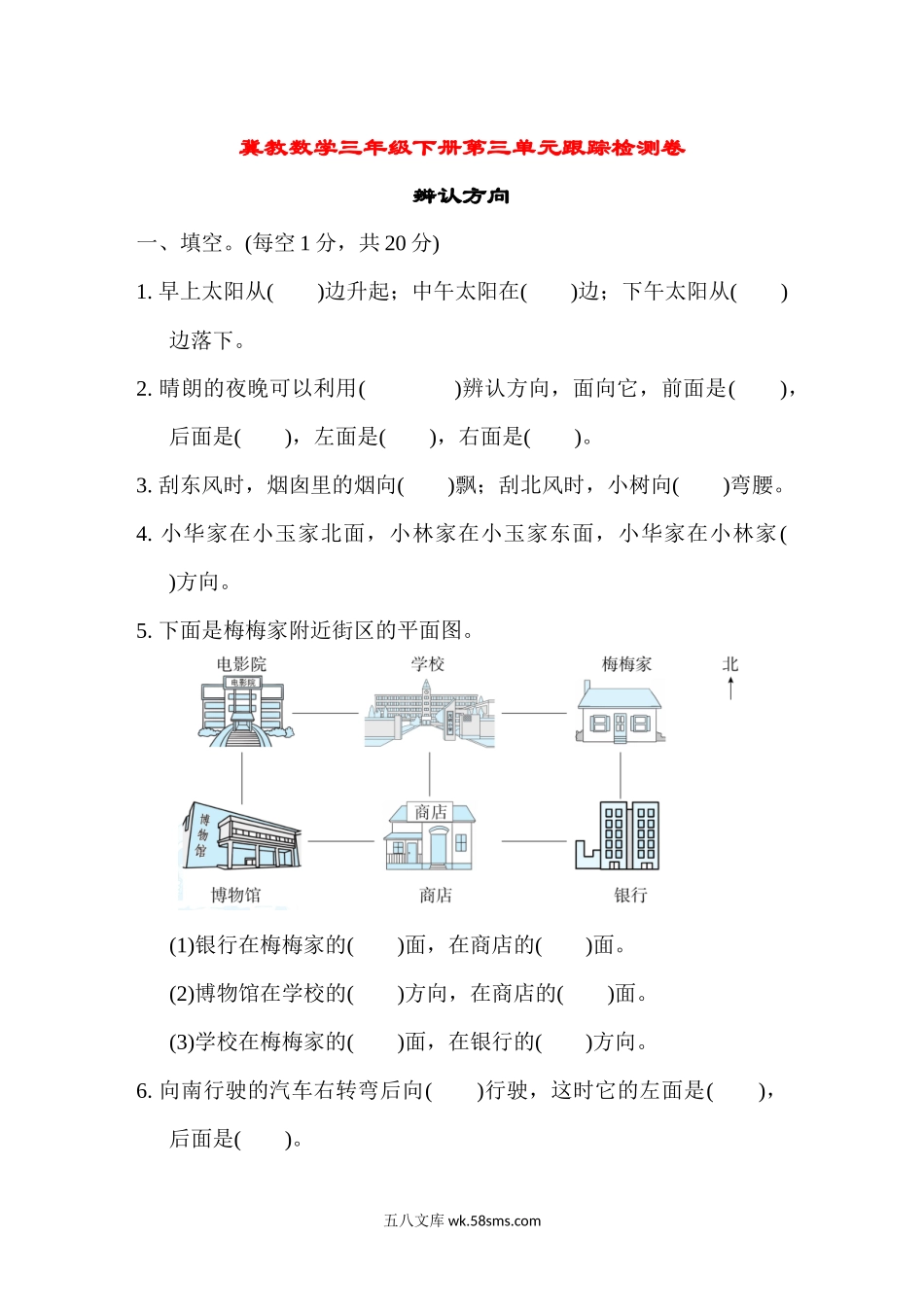 小学三年级数学下册_3-8-4-2、练习题、作业、试题、试卷_冀教版_单元测试卷_第三单元跟踪检测卷.docx_第1页