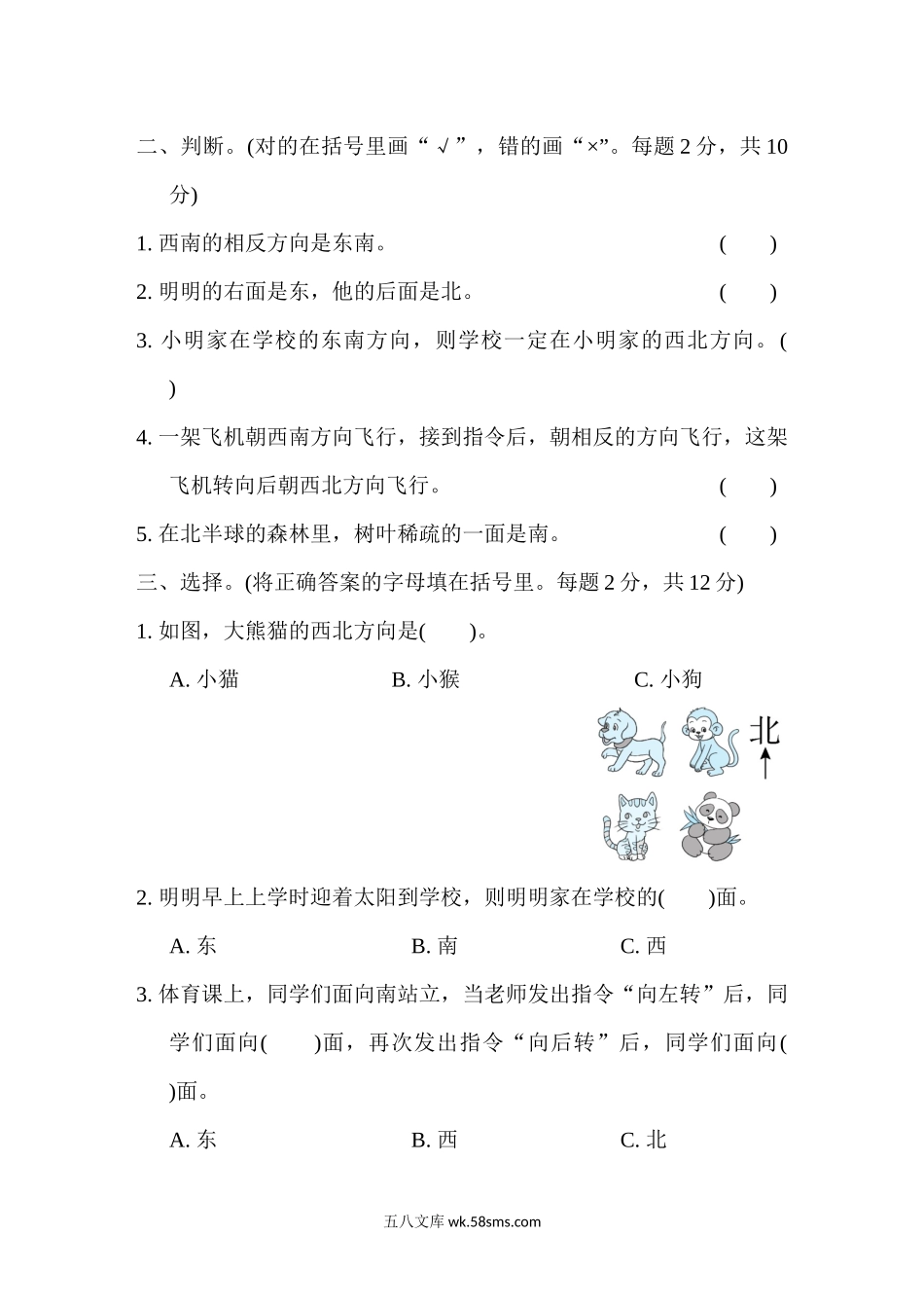 小学三年级数学下册_3-8-4-2、练习题、作业、试题、试卷_冀教版_单元测试卷_第三单元跟踪检测卷.docx_第2页