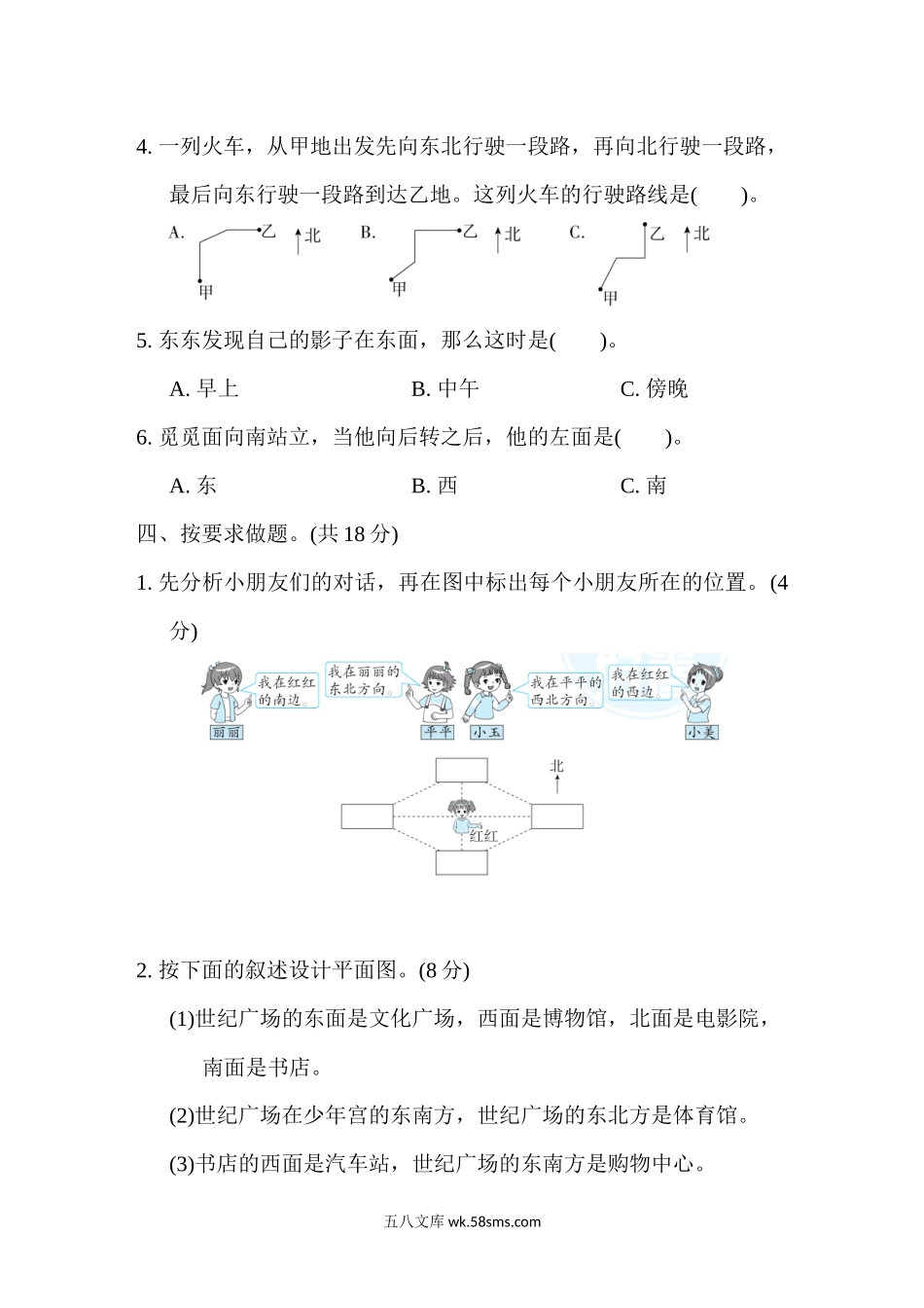 小学三年级数学下册_3-8-4-2、练习题、作业、试题、试卷_冀教版_单元测试卷_第三单元跟踪检测卷.docx_第3页