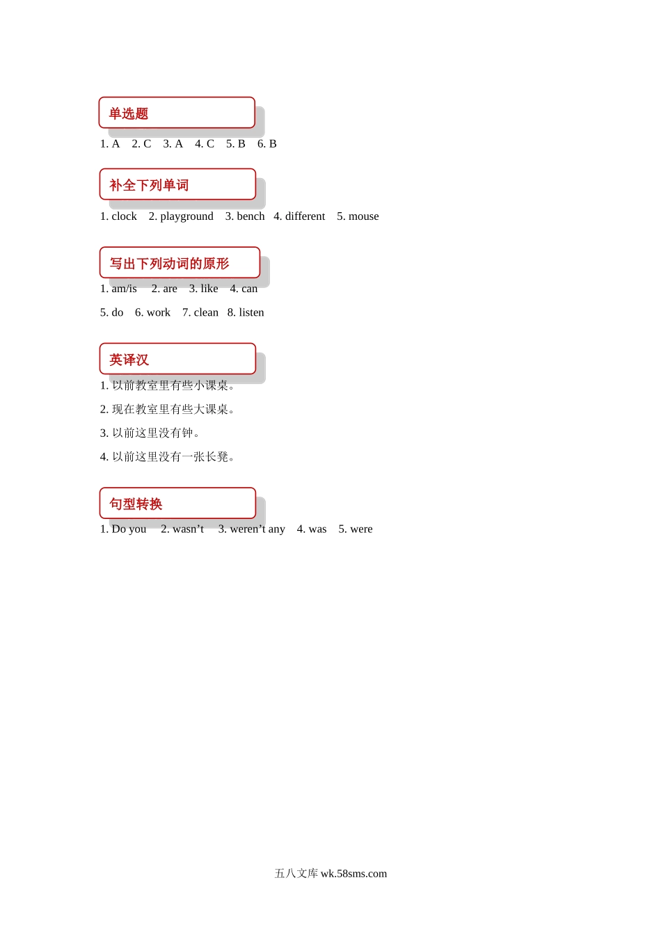 小学五年级英语上册_3-10-5-2、练习题、作业、试题、试卷_外研版一起点_同步练习_【同步练习】Module 1 Unit 1（外研）.doc_第3页