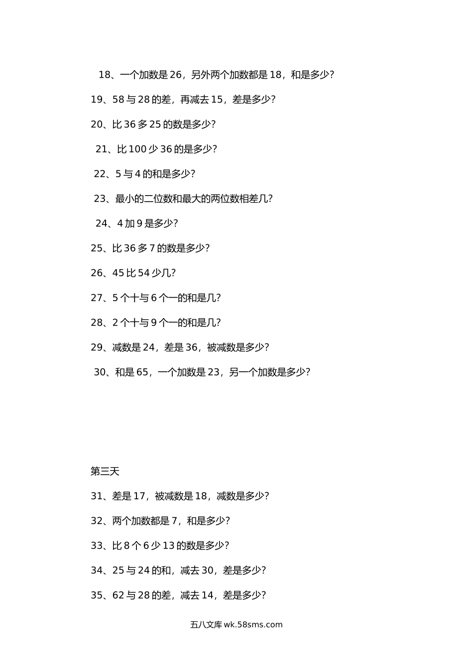 小学二年级数学上册_3-7-3-2、练习题、作业、试题、试卷_通用_二年级上册数学比多比少的专项练习题.docx_第2页