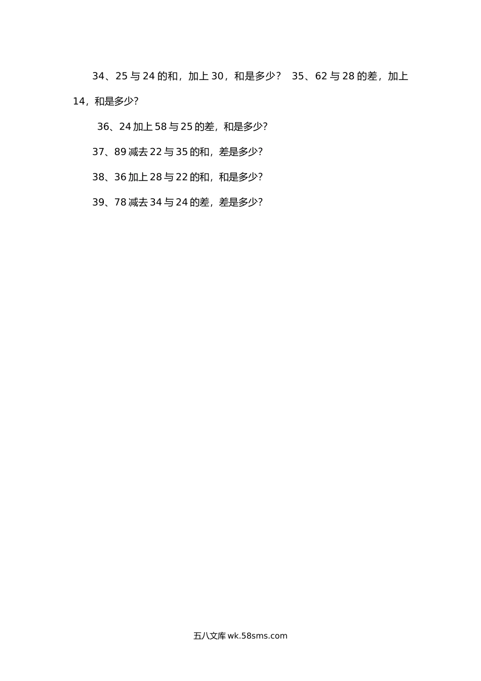 小学二年级数学上册_3-7-3-2、练习题、作业、试题、试卷_通用_二年级上册数学比多比少的专项练习题.docx_第3页