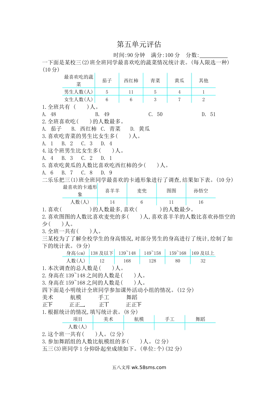 小学三年级数学下册_3-8-4-2、练习题、作业、试题、试卷_冀教版_单元测试卷_第五单元测试卷B.docx_第1页