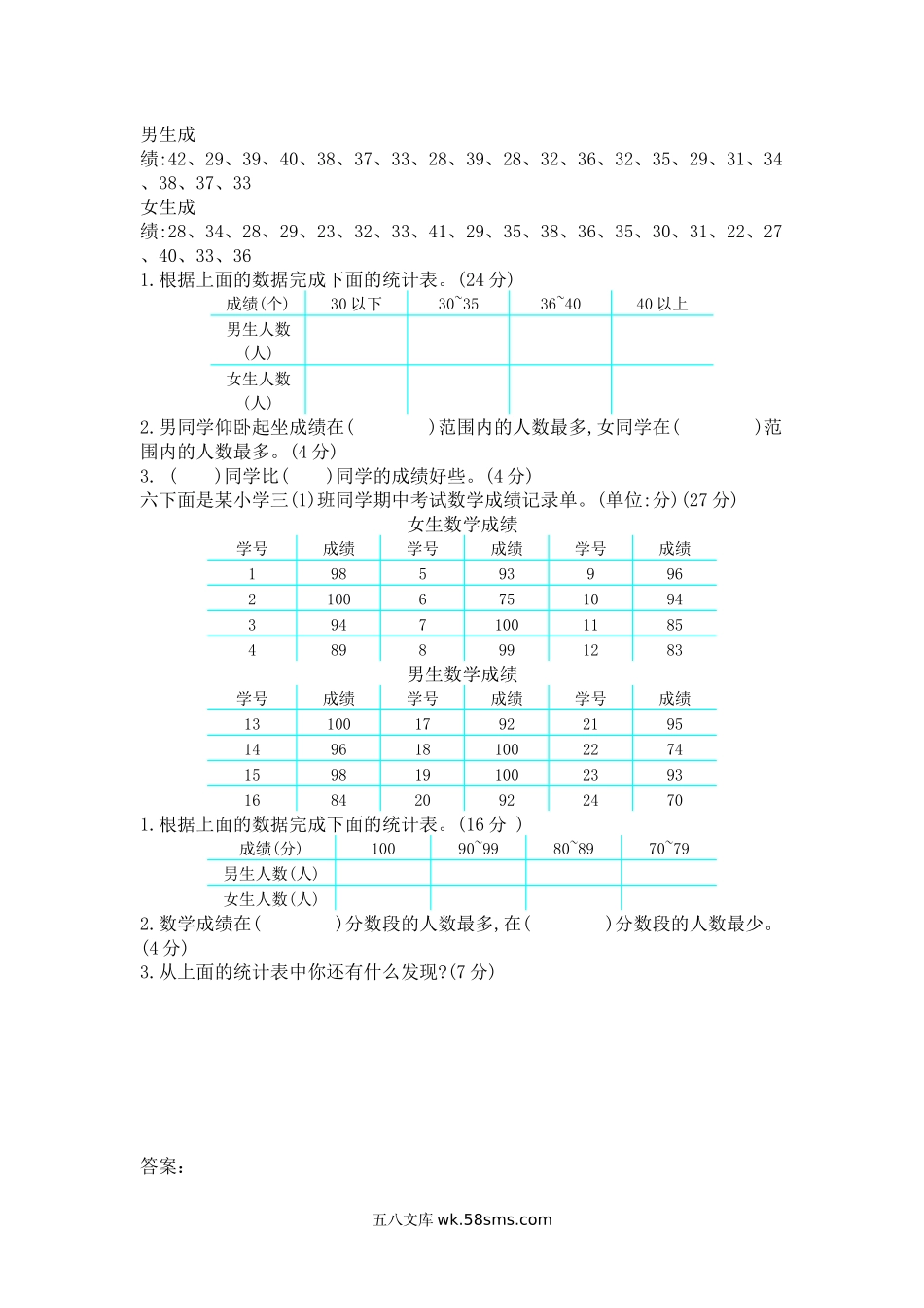 小学三年级数学下册_3-8-4-2、练习题、作业、试题、试卷_冀教版_单元测试卷_第五单元测试卷B.docx_第2页
