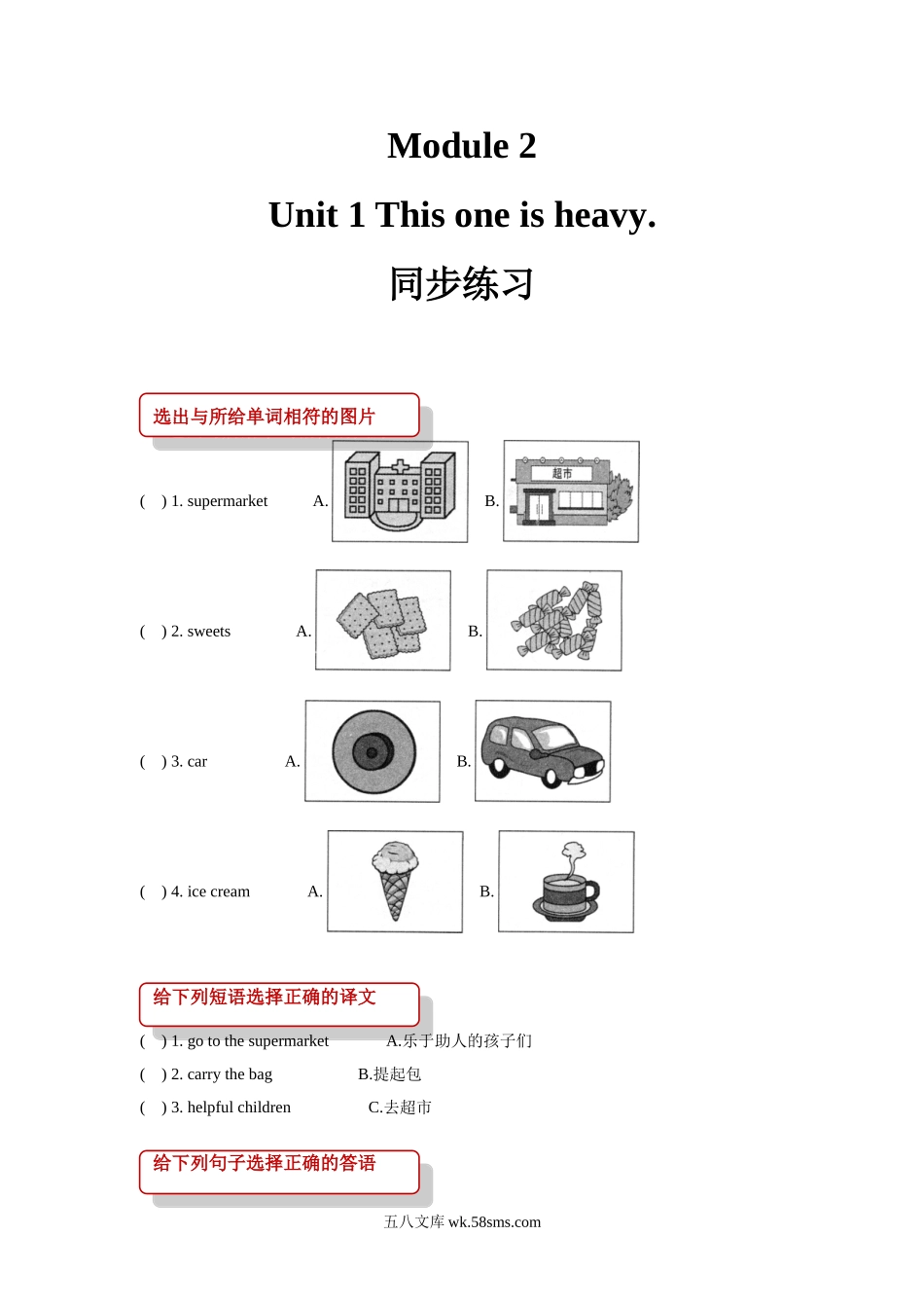 小学五年级英语上册_3-10-5-2、练习题、作业、试题、试卷_外研版一起点_同步练习_【同步练习】Module 2 Unit 1（外研）.doc_第1页