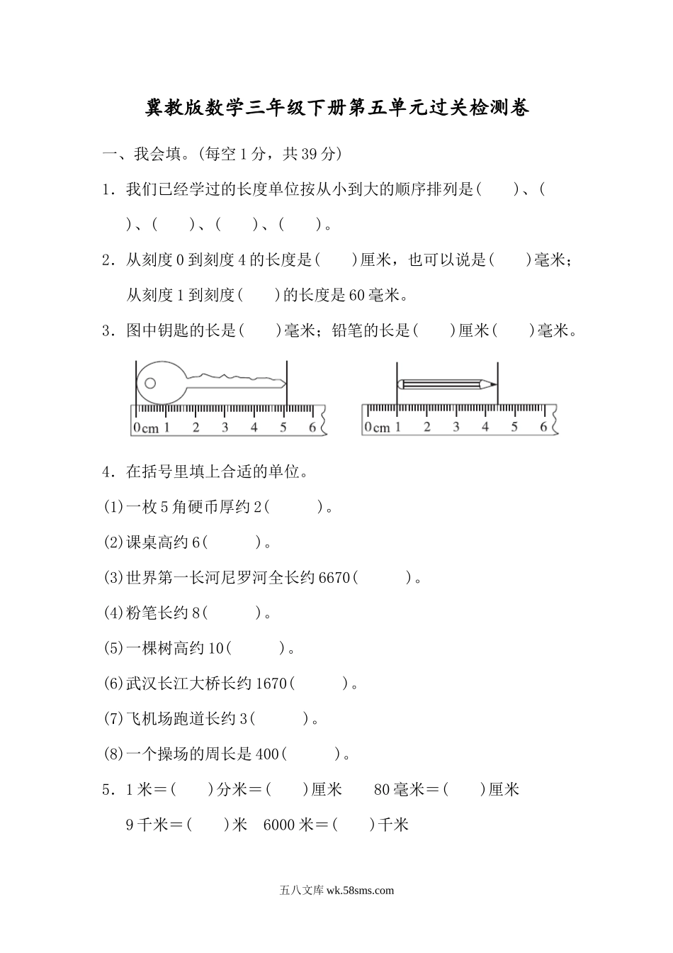 小学三年级数学下册_3-8-4-2、练习题、作业、试题、试卷_冀教版_单元测试卷_第五单元检测卷1.docx_第1页