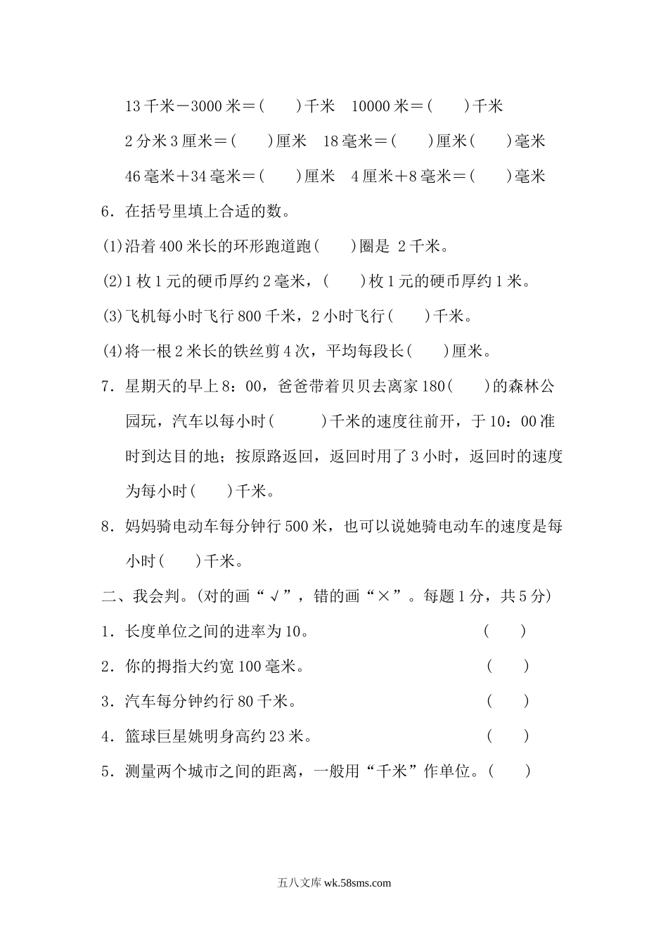 小学三年级数学下册_3-8-4-2、练习题、作业、试题、试卷_冀教版_单元测试卷_第五单元检测卷1.docx_第2页