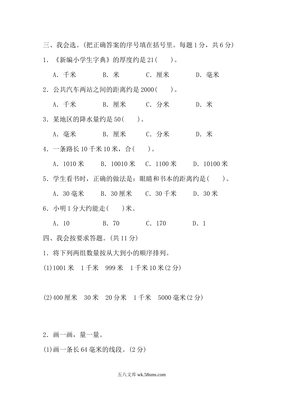小学三年级数学下册_3-8-4-2、练习题、作业、试题、试卷_冀教版_单元测试卷_第五单元检测卷1.docx_第3页