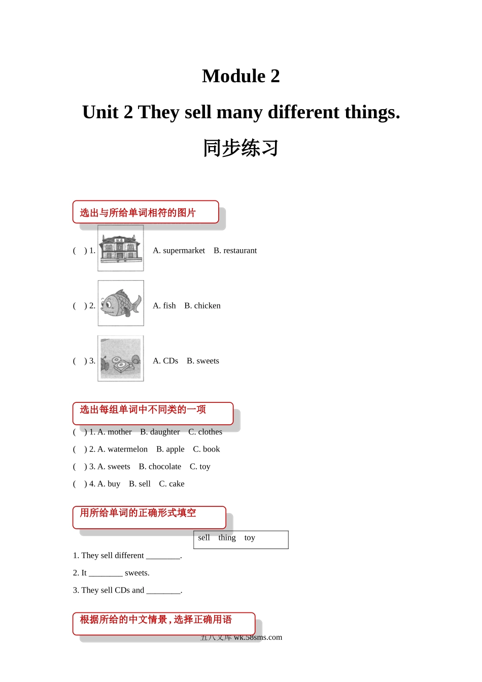 小学五年级英语上册_3-10-5-2、练习题、作业、试题、试卷_外研版一起点_同步练习_【同步练习】Module 2 Unit 2（外研）.doc_第1页