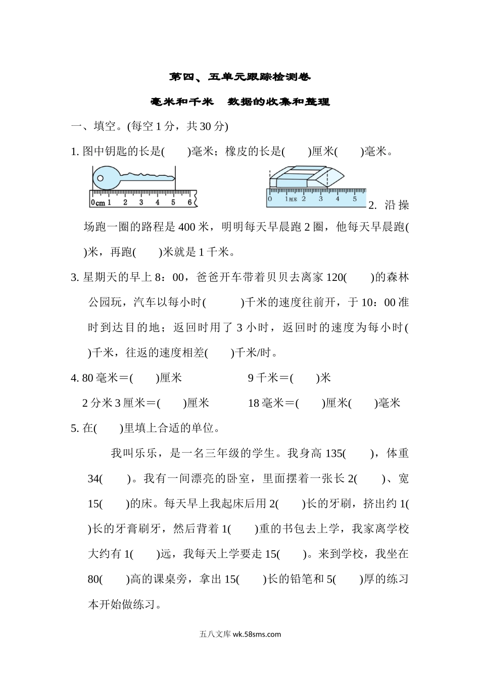 小学三年级数学下册_3-8-4-2、练习题、作业、试题、试卷_冀教版_单元测试卷_第五单元检测卷2.docx_第1页