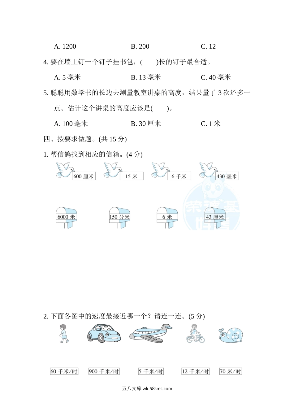 小学三年级数学下册_3-8-4-2、练习题、作业、试题、试卷_冀教版_单元测试卷_第五单元检测卷2.docx_第3页
