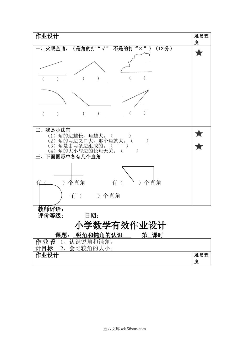 小学二年级数学上册_3-7-3-2、练习题、作业、试题、试卷_通用_二年级上册数学角的专项练习.doc_第2页