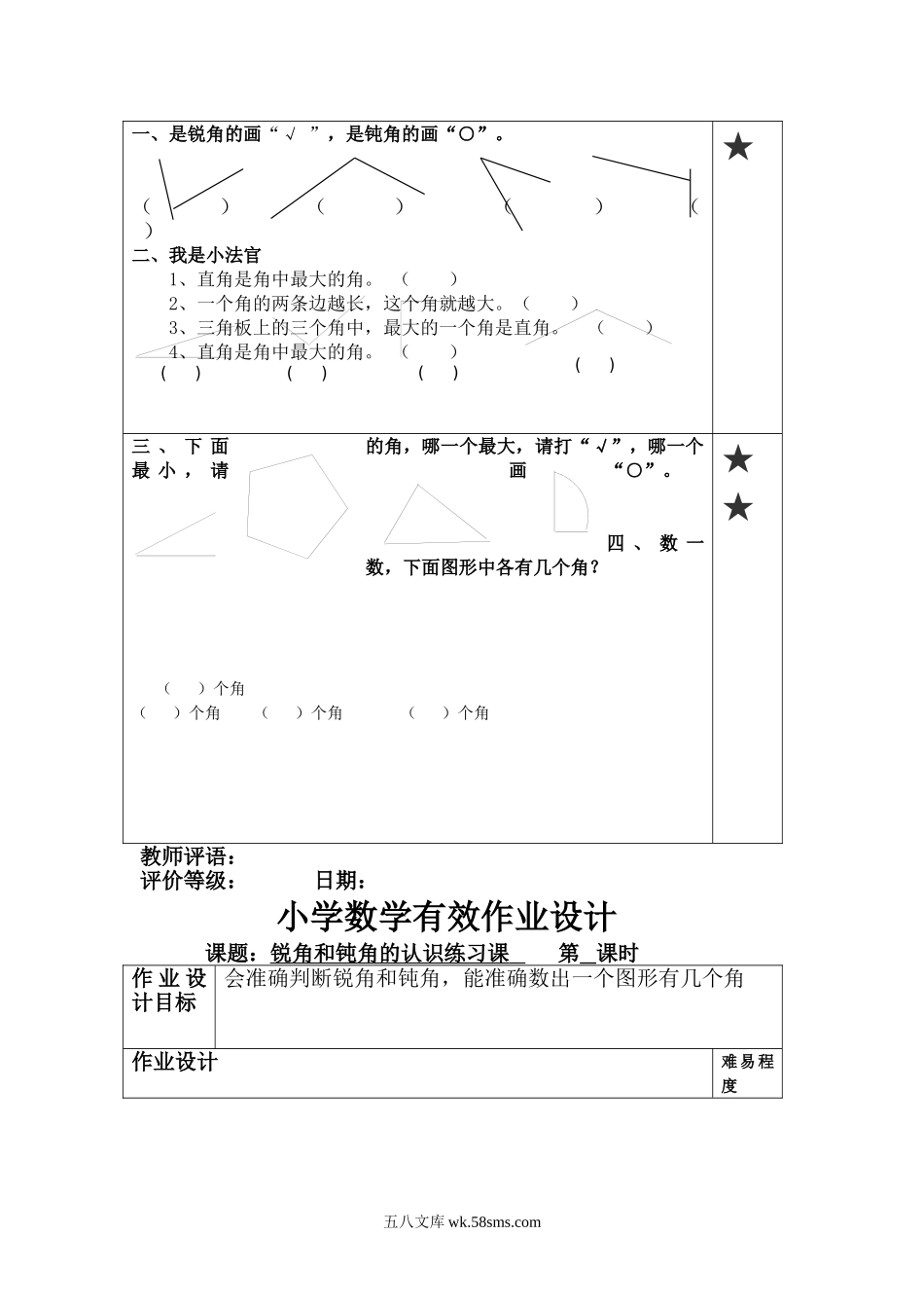 小学二年级数学上册_3-7-3-2、练习题、作业、试题、试卷_通用_二年级上册数学角的专项练习.doc_第3页