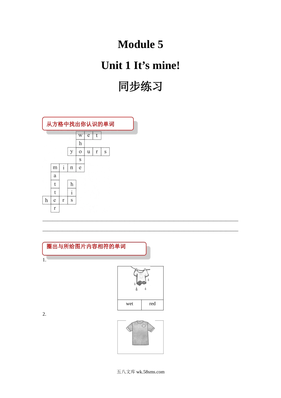 小学五年级英语上册_3-10-5-2、练习题、作业、试题、试卷_外研版一起点_同步练习_【同步练习】Module 5 Unit 1（外研）.doc_第1页