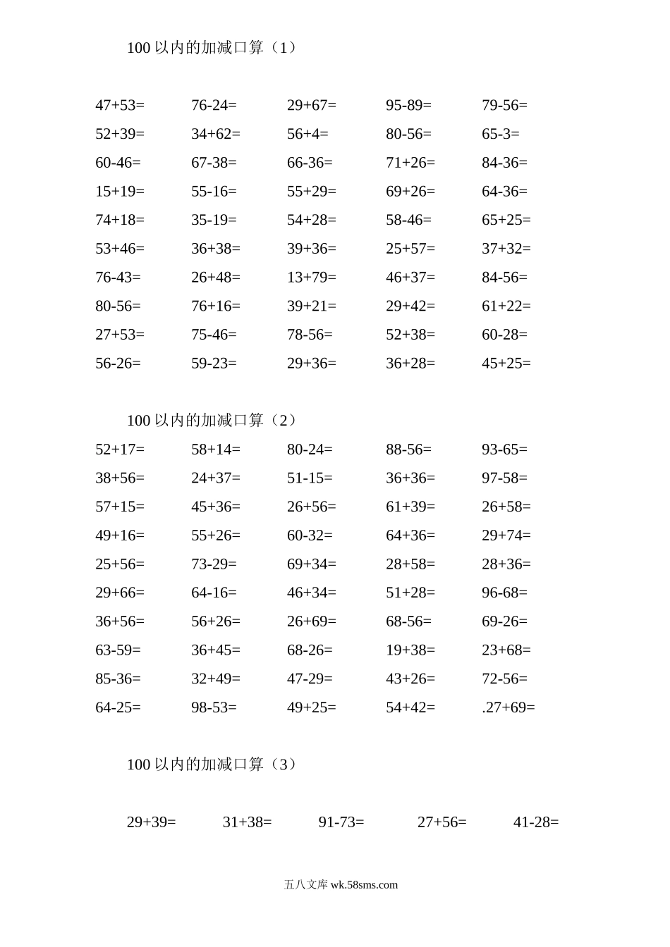 小学二年级数学上册_3-7-3-2、练习题、作业、试题、试卷_通用_二年级上册数学-口算1000题.doc_第1页