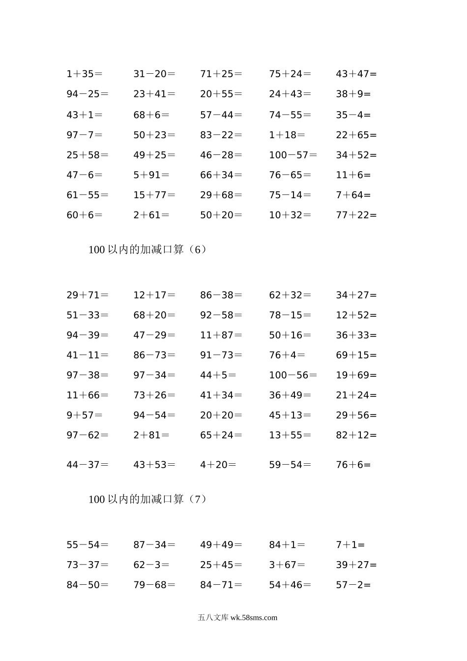 小学二年级数学上册_3-7-3-2、练习题、作业、试题、试卷_通用_二年级上册数学-口算1000题.doc_第3页