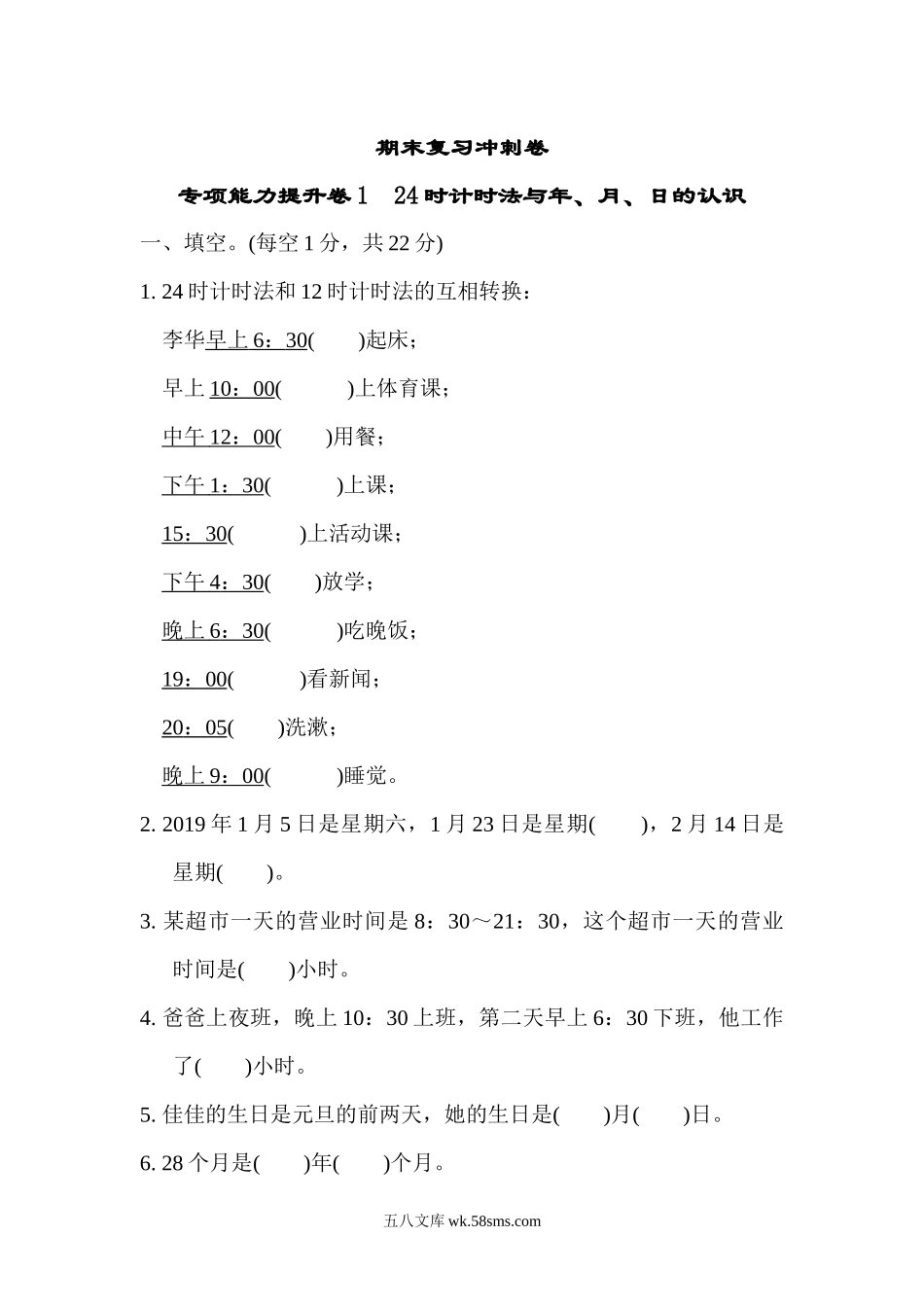 小学三年级数学下册_3-8-4-2、练习题、作业、试题、试卷_冀教版_专项练习_期末复习冲刺卷   专项能力提升卷1.docx_第1页