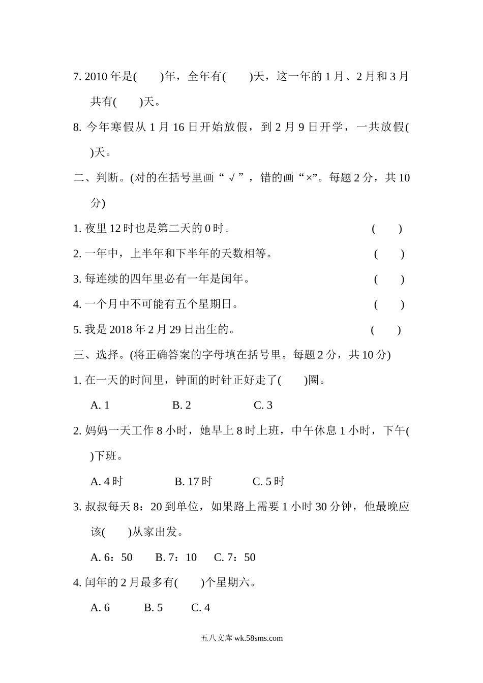 小学三年级数学下册_3-8-4-2、练习题、作业、试题、试卷_冀教版_专项练习_期末复习冲刺卷   专项能力提升卷1.docx_第2页