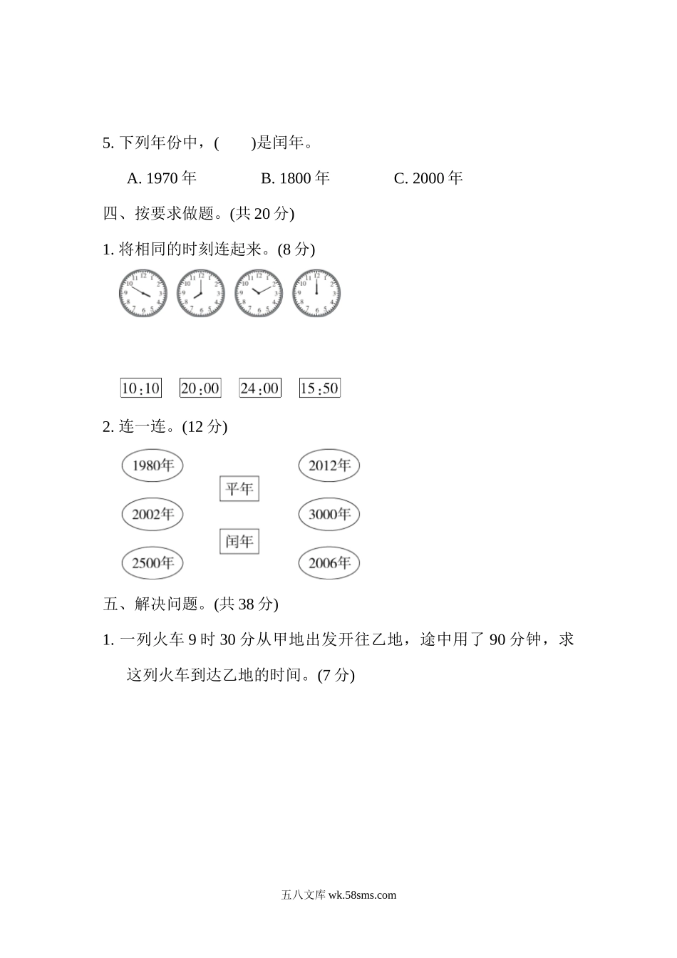 小学三年级数学下册_3-8-4-2、练习题、作业、试题、试卷_冀教版_专项练习_期末复习冲刺卷   专项能力提升卷1.docx_第3页