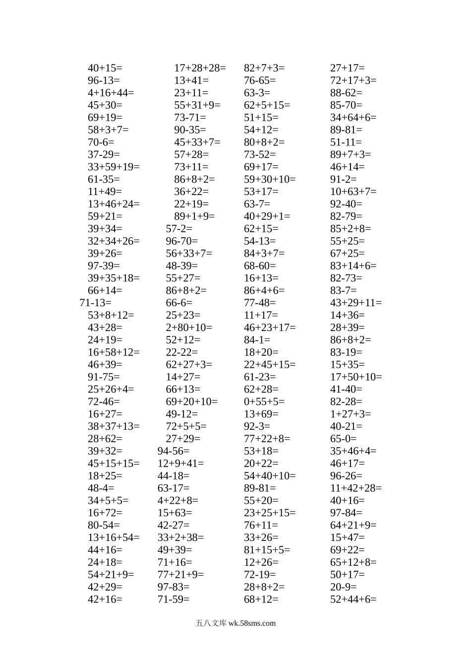 小学二年级数学上册_3-7-3-2、练习题、作业、试题、试卷_通用_二年级上册数学口算题专项练习.doc_第1页