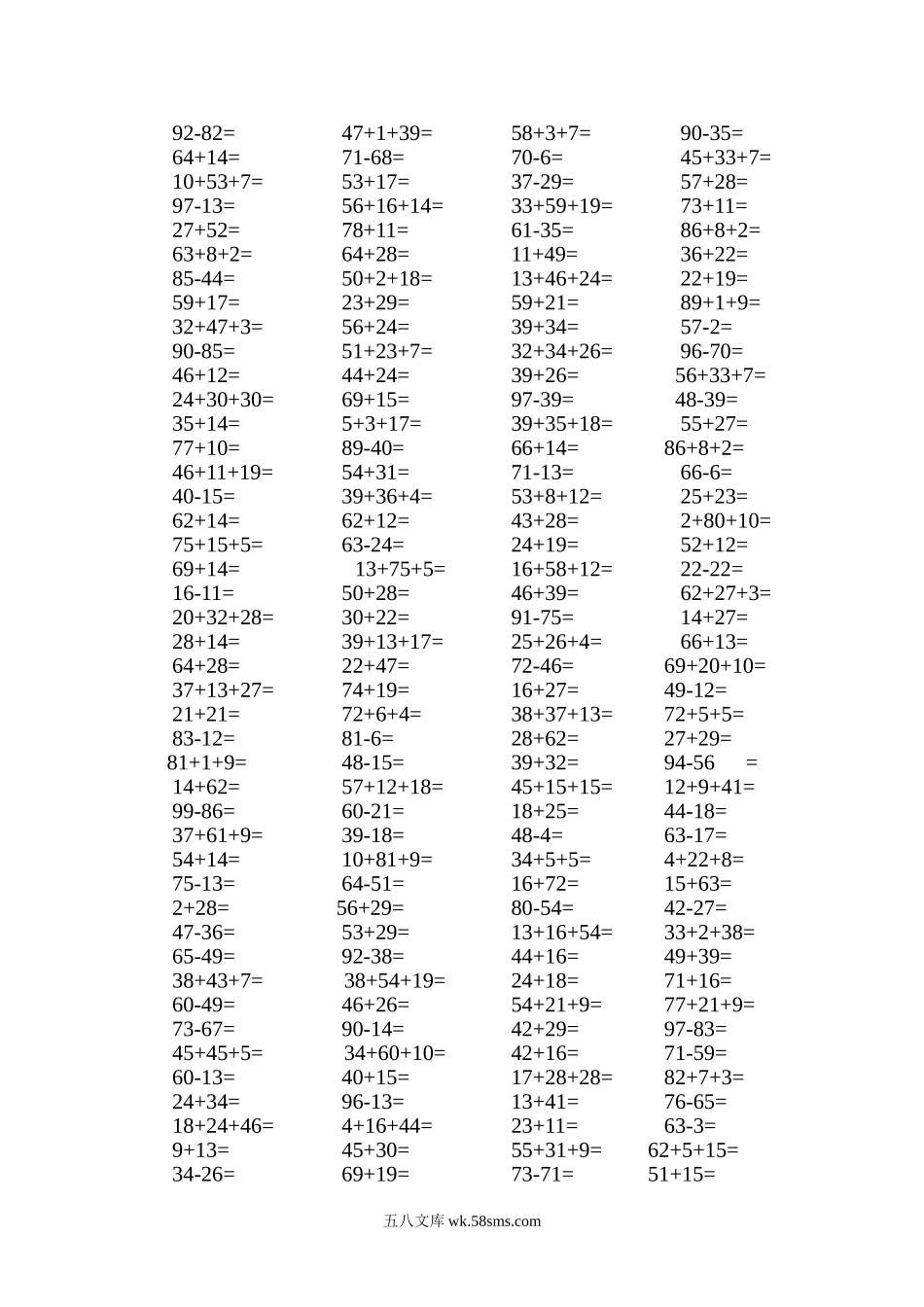 小学二年级数学上册_3-7-3-2、练习题、作业、试题、试卷_通用_二年级上册数学口算题专项练习.doc_第2页