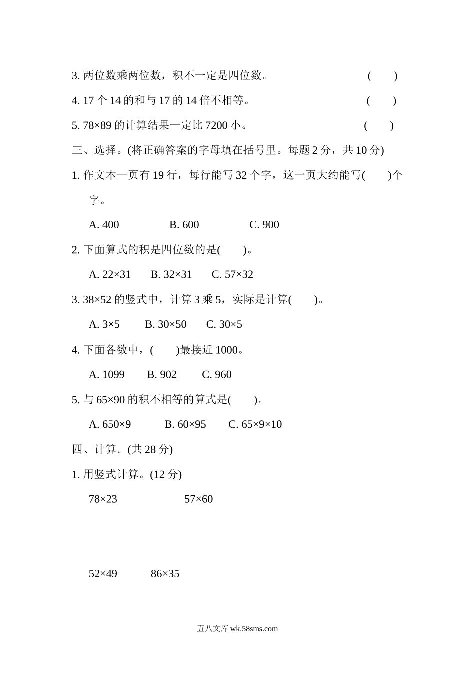 小学三年级数学下册_3-8-4-2、练习题、作业、试题、试卷_冀教版_专项练习_期末复习冲刺卷   专项能力提升卷2.docx_第2页