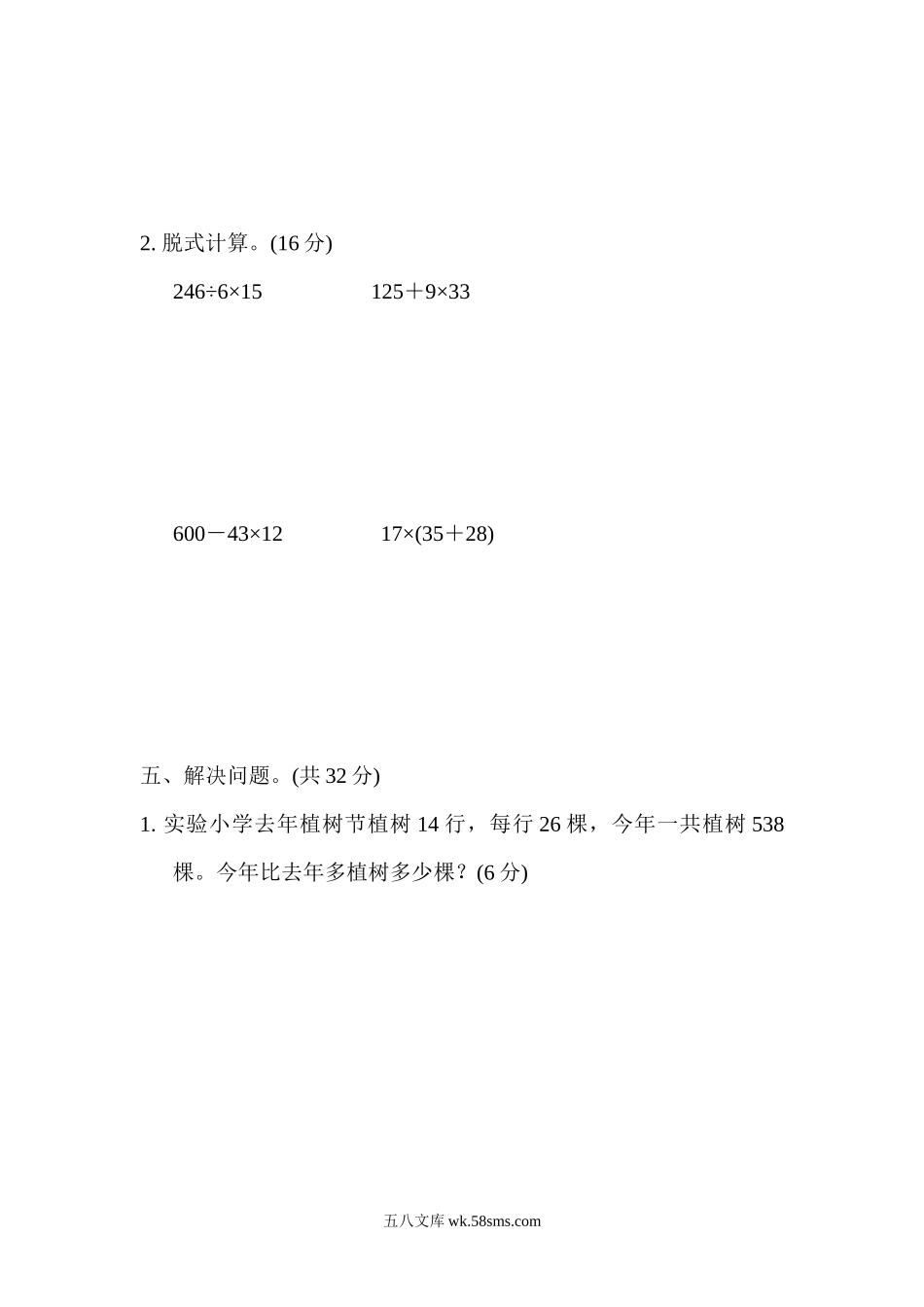 小学三年级数学下册_3-8-4-2、练习题、作业、试题、试卷_冀教版_专项练习_期末复习冲刺卷   专项能力提升卷2.docx_第3页