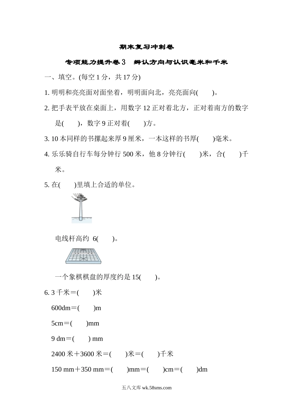 小学三年级数学下册_3-8-4-2、练习题、作业、试题、试卷_冀教版_专项练习_期末复习冲刺卷   专项能力提升卷3.docx_第1页