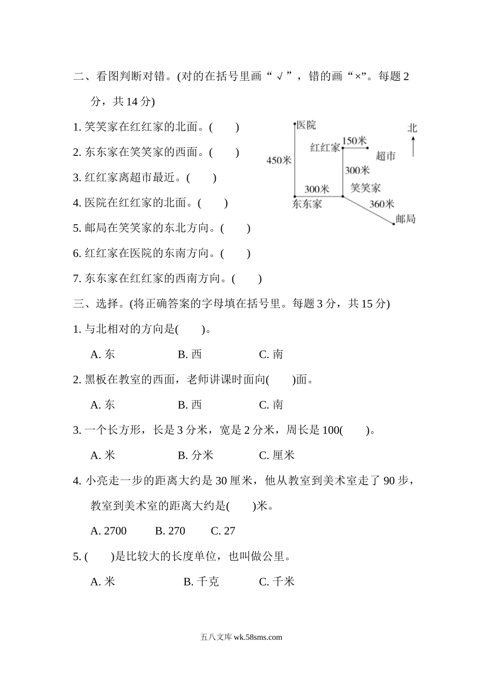 小学三年级数学下册_3-8-4-2、练习题、作业、试题、试卷_冀教版_专项练习_期末复习冲刺卷   专项能力提升卷3.docx_第2页