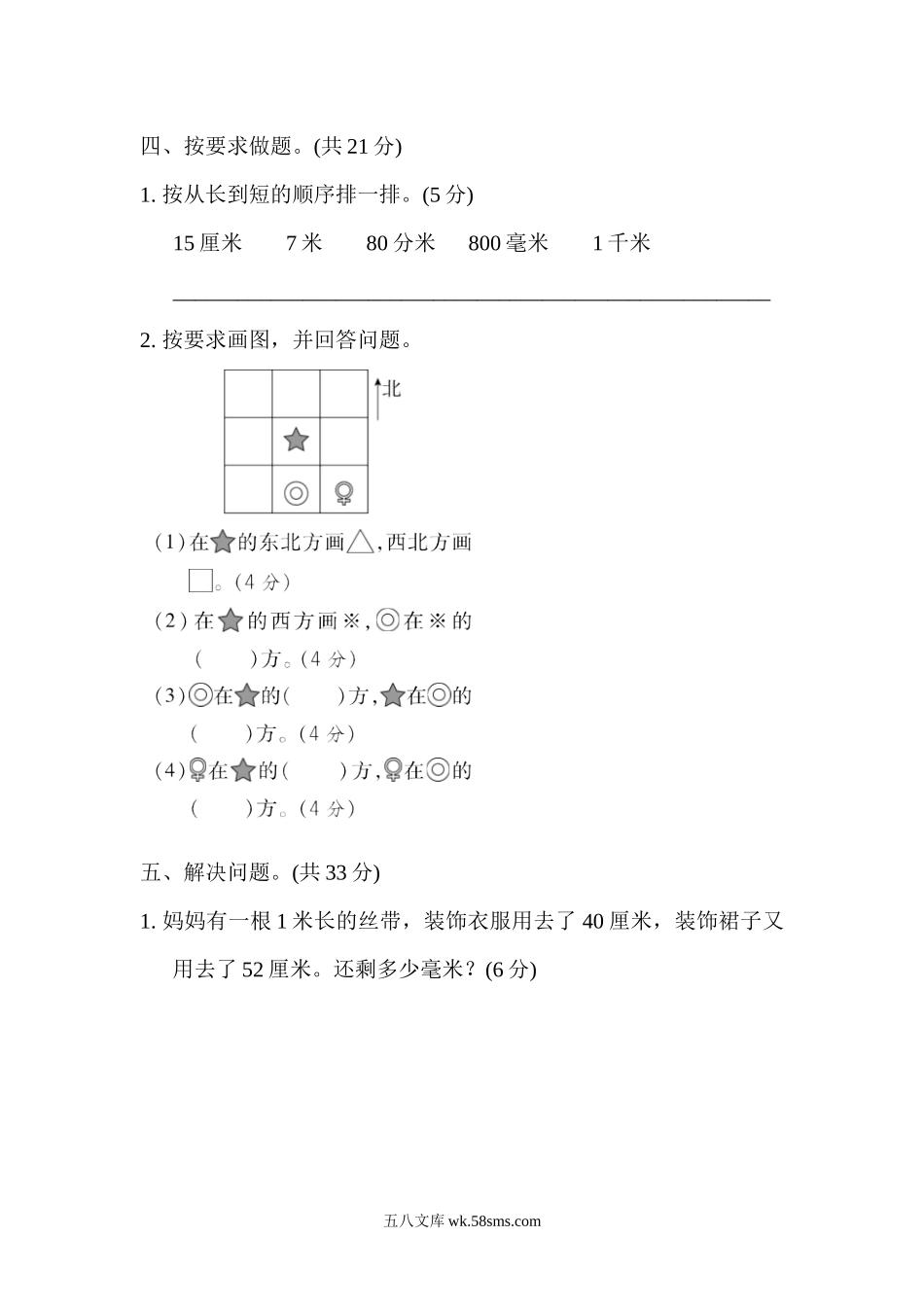 小学三年级数学下册_3-8-4-2、练习题、作业、试题、试卷_冀教版_专项练习_期末复习冲刺卷   专项能力提升卷3.docx_第3页