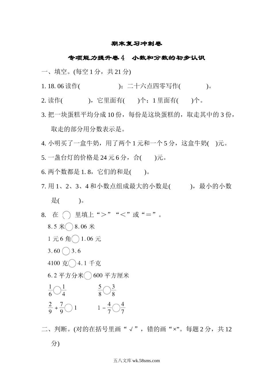 小学三年级数学下册_3-8-4-2、练习题、作业、试题、试卷_冀教版_专项练习_期末复习冲刺卷   专项能力提升卷4.docx_第1页