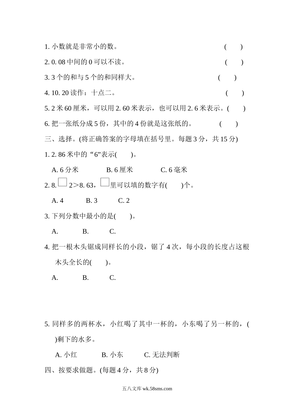 小学三年级数学下册_3-8-4-2、练习题、作业、试题、试卷_冀教版_专项练习_期末复习冲刺卷   专项能力提升卷4.docx_第2页